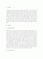 [보육교사론] 어린이집에서의 시간연장 보육과 24시간 보육의 문제점과 필요성에 대해서 논하시오 [시간연장] 2페이지