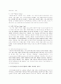 [아동수학지도] 아동수학교육의 평가방법에 있어 평가방법의 유형과 개념에 대해 설명하고 평가 방법들을 유아교육기관에서 어떻게 적용하면 좋을지 - 평가방법 4페이지