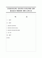 [아동안전교육] 대인관계 안전교육에 대한 필요성과 예방법에 대해 논하시오 [대인관계] 1페이지