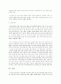 [아동안전교육] 대인관계 안전교육에 대한 필요성과 예방법에 대해 논하시오 [대인관계] 6페이지