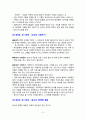 [독후감] 가족치료와 용서 3페이지