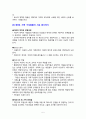 [독후감] 가족치료와 용서 5페이지