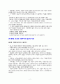 [독후감] 가족치료와 용서 7페이지