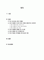 장내미생물 (microbiome), 신약개발의 새로운 타겟 2페이지