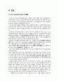 장내미생물 (microbiome), 신약개발의 새로운 타겟 6페이지