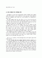 장내미생물 (microbiome), 신약개발의 새로운 타겟 15페이지