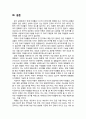 장내미생물 (microbiome), 신약개발의 새로운 타겟 19페이지