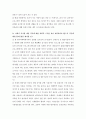 생활과건강 - 건강한 생활양식 3페이지