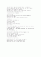차병원 면접 족보/ 면접 TIP/ 면접 질문 多 / 신규간호사 / 가장최신 / 분당 차병원/ 강남 차병원 / 차움 / 면접질문리스트 4페이지