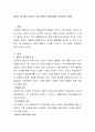콜먼의 연구를 조사하고 그와 관련된 교육정책을 조사하여 쓰세요 2페이지