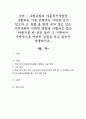 우리나라의 아동복지사업을 수행하는 시설 유형에는 어떠한 것이 있으며 그 유형 중 현재 내가 살고 있는 지역사회에 이러한 역할을 수행하고 있는 아동시설 한 곳을 찾아 그 기관에서 구체적으로 어떠한 일들을 하 1페이지