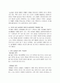 유아의 실내 및 실외 놀이환경의 특징을 관찰하고 이러한 놀이환경이 유아의 놀이환경 조건에 적합한지 기술한다 3페이지