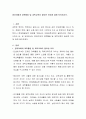 영유아에게 과학활동 및 과학교육이 필요한 이유에 대해 토의하시오 2페이지