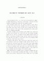 사회복지실천세미나-정신장애인의 직업재활에 대한 새로운 접근 1페이지