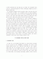 사회복지실천세미나-정신장애인의 직업재활에 대한 새로운 접근 2페이지