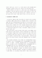 사회복지실천세미나-정신장애인의 직업재활에 대한 새로운 접근 3페이지