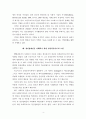 사회복지실천세미나-정신장애인의 직업재활에 대한 새로운 접근 4페이지