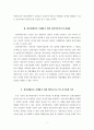 사회복지실천세미나-정신장애인의 직업재활에 대한 새로운 접근 5페이지
