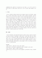 [아동영양교육] 영유아를 위한 영양교육의 정의를 기술하고 영유아의 식습관지도에 대한 교수방법 및 학습방법을 서술하시오 : 식습관지도 6페이지