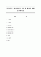 [언어지도] 동화치료의 가치 및 활동의 예를 논의하세요 : 동화치료 1페이지