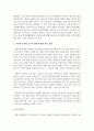 [사회복지행정] 사회복지 행정 조직의 환경에 대한 대응 전략과 방법에 대하여 설명하시오 (행정조직) 4페이지
