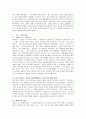 [모신]‘모신’(임종렬)이라는 책을 읽고 내용에 동의하는 점과 비판점, 자신에게 어떻게 적용될 수 있는지 등을 작성하세요. 2페이지