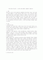 (복지국가) 복지국가란 무엇이며,  그 성격과 생성 배경을 자세하게 기술하시오 2페이지