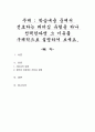 학습내용 중에서 선호하는 리더십 유형을 하나 선택한다면 그 이유를 구체적으로 설명하여 보세요 1페이지