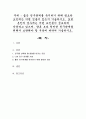좋은 친구관계를 유지하기 위해 필요한 요인에는 어떤 것들이 있는지 기술하시오. 또한 본인의 경우에는 어떤 요인들이 중요하게 작용하고 있으며, 향후 보다 원만한 친구관계를 위해서 보완해야 할 부분에 대하여  1페이지
