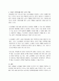 가족구조와 변화가 가족관계에 미치는 영향에 대하여 설명하고 건강한 가족관계를 위한 노인의 역할에 대하여 기술하시오 3페이지