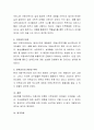 우리나라 영유아 수학교육의 실태가 어떠하며 질적향상을 위한 구체적인 개선방향은 어떠해야 할까요 3페이지