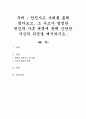 안전사고 사례를 통해 찾아보고, 그 사고가 발생한 원인과 사후 대책에 관해 간단한 자신의 의견을 제시하시오 1페이지