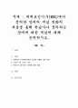 세계보건기구(WHO)에서 정의한 장애의 개념 변화의 내용을 통해 학습자가 정의하는 장애에 대한 개념에 대해 논의하시오 1페이지