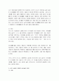 어린이집 실외놀이터의 사고를 예방하기 위한 내용 및 자신의 견해를 토론하시오 4페이지