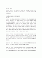 측정도구의 타당성과 신뢰도의 정의, 확보 필요성, 평가방법 그리고 그들의 관계에 대해 설명하시오 4페이지