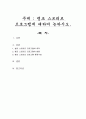 뱅크 스트리트 프로그램에 대하여 논하시오 1페이지