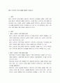 뱅크 스트리트 프로그램에 대하여 논하시오 2페이지