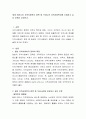 세계 여러나라 지역사회복지 정책 중 우리나라 지역사회복지에 도입하고 싶은 부분은 무엇인가 2페이지