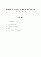 문화환경 및 단지 내 주민지도자 양성 프로그램 기획서 작성하기 1페이지