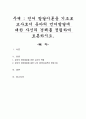언어 발달이론을 기초로 교사로서 유아의 언어발달에 대한 자신의 견해를 정립하여 토론하시오 1페이지