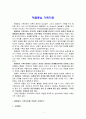 [가족치료] 해결중심 가족치료 1페이지