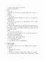 [가족치료] 해결중심 가족치료 4페이지