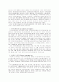 로스만의 지역사회복지실천모델과 실천모델의 발전방향 3페이지