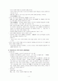 이귀의 군정변통론과 보민론 3페이지