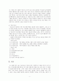 (보웬의 가족치료) 가족치료 사례 8페이지