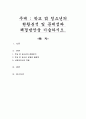 학교 밖 청소년의 현황분석 및 문제점과 해결방안을 기술하시오 1페이지