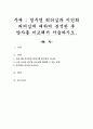 정주영 리더십과 이건희 리더십에 대하여 분석한 후 양자를 비교해서 서술하시오 1페이지