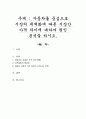 자동차를 중심으로 시장의 세계화에 따른 시장간 가격 차이에 대하여 원인 분석을 하시오 1페이지