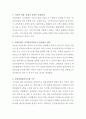 건설산업의 경영과 관리 요약정리 및 느낀 점 2페이지