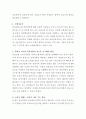 건설산업의 경영과 관리 요약정리 및 느낀 점 3페이지